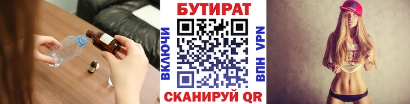 Бутират вода  Нижневартовск 