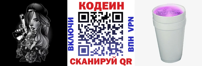 Кодеин напиток Lean (лин)  Нижневартовск 